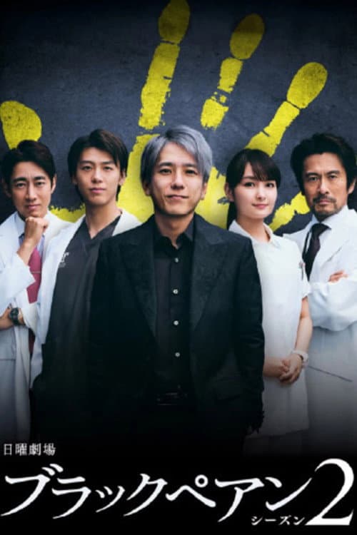 Black Pean Season 2 poster