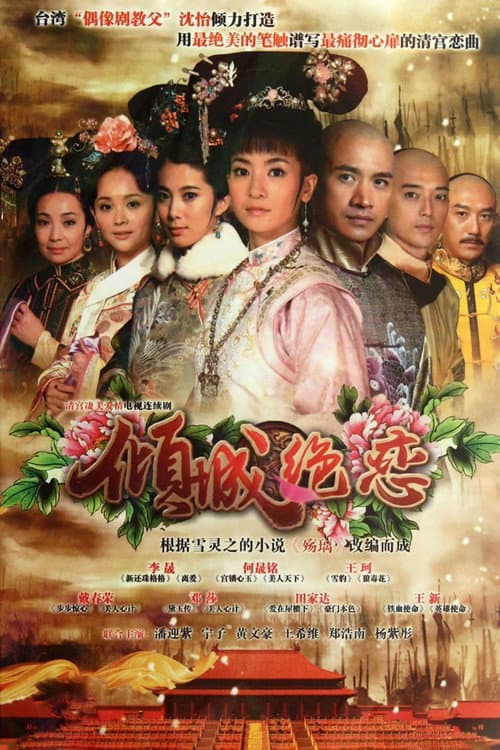 Desperate Love Season 1 poster