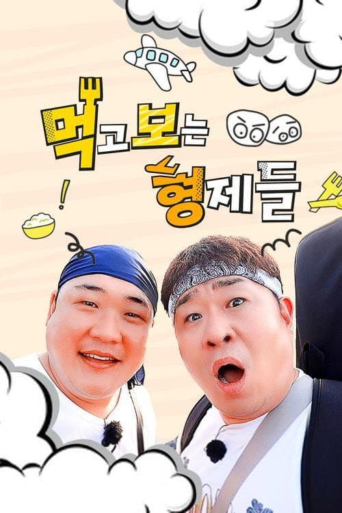 Eating Brothers Season 1 poster