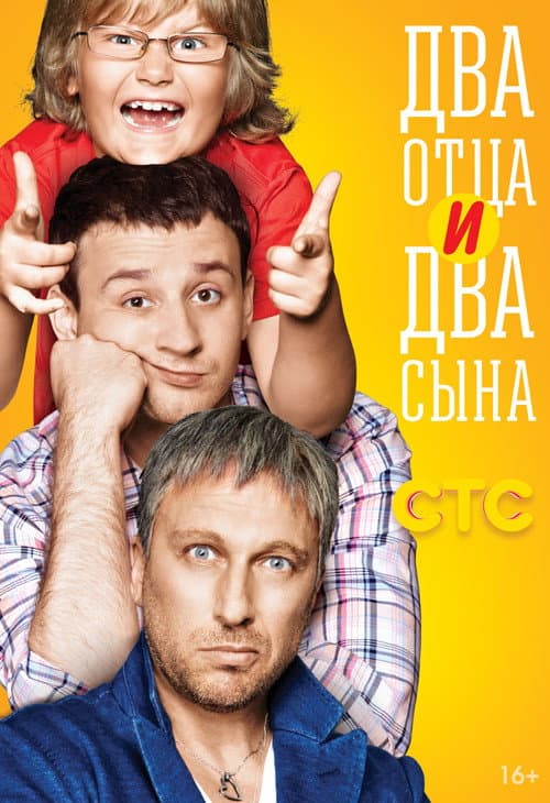 Two Fathers and Two Sons Season 1 poster