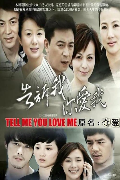 Tell Me You Love Me Season 1 poster