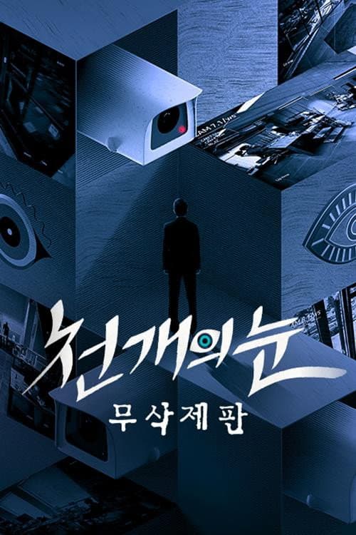 천 개의 눈 Season 1 poster