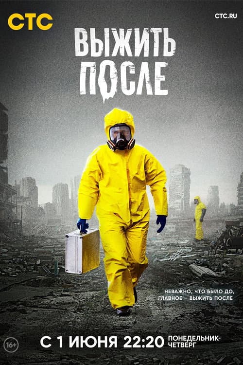 The Day After Season 3 poster