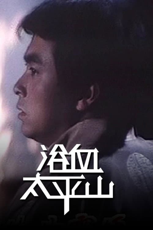 Hong Kong Gentlemen (I) Season 1 poster
