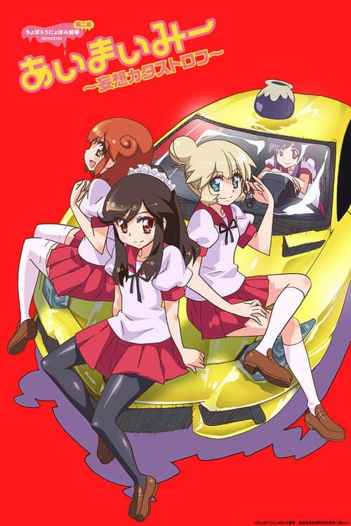 Ai-Mai-Mi Ai Mai Mi: Mousou Catastrophe poster