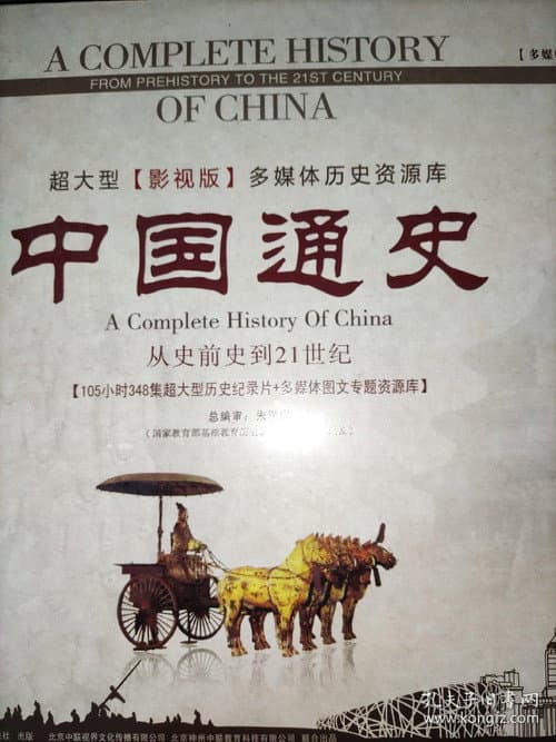中外历史纪录片 Season 2 poster