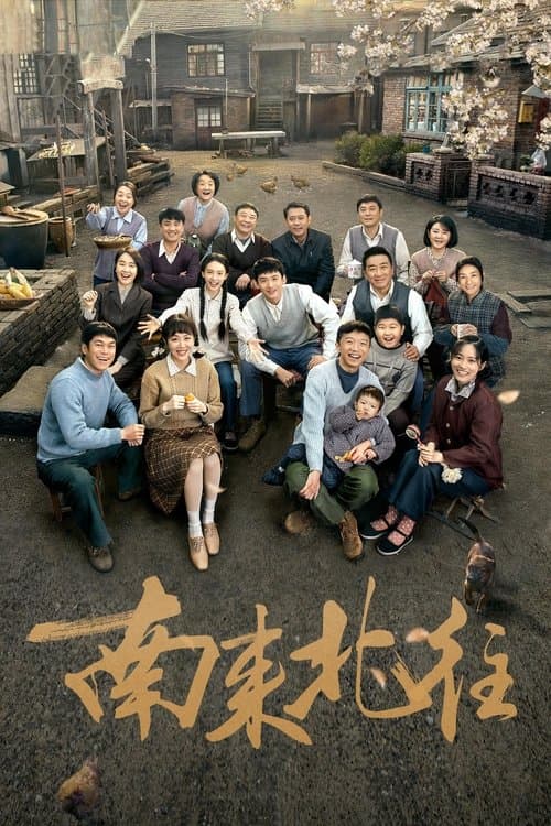 Always on the Move Season 1 poster