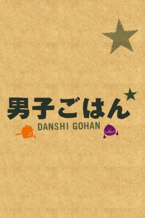 Danshi Gohan Season 1 poster