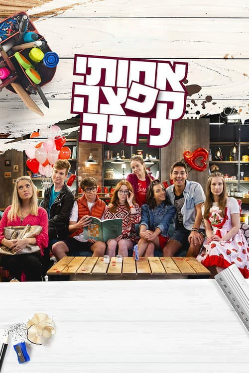 My Sister Skipped a Grade Season 2 poster