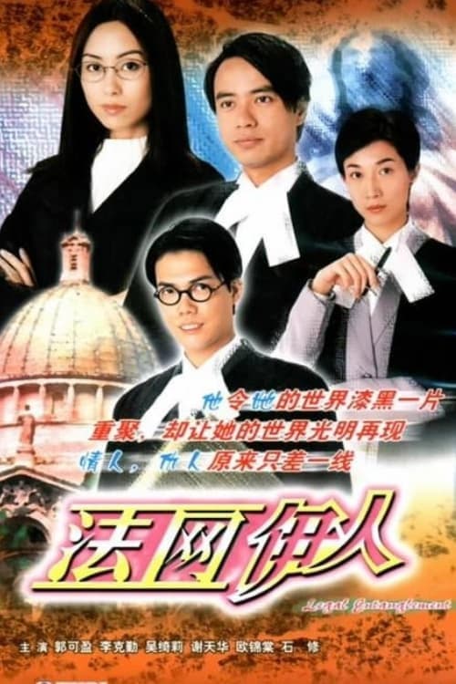 Legal Entanglement Season 1 poster