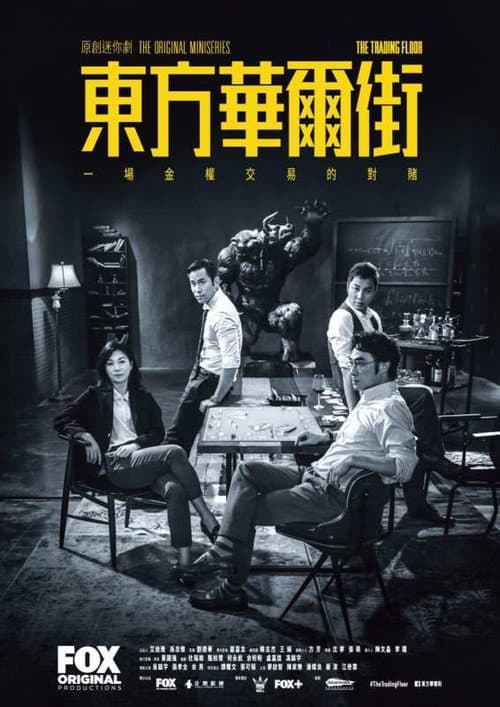 The Trading Floor Season 1 poster