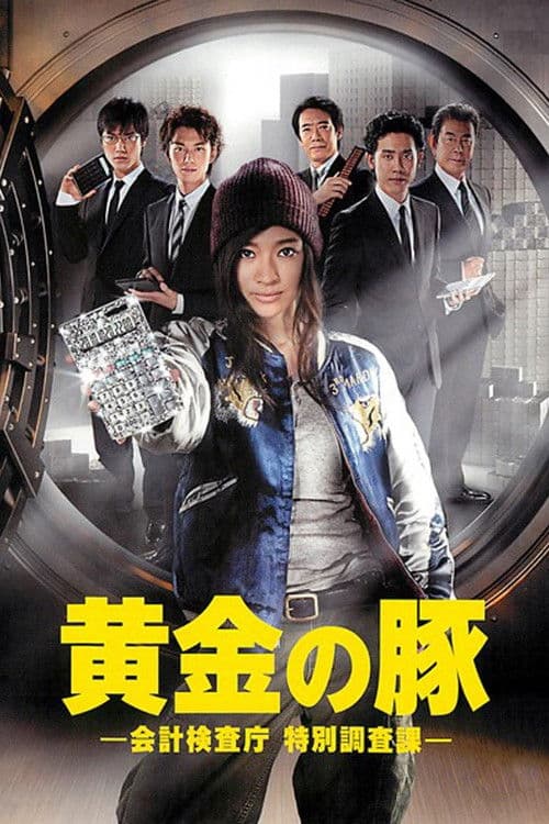 The Golden Piggy Season 1 poster