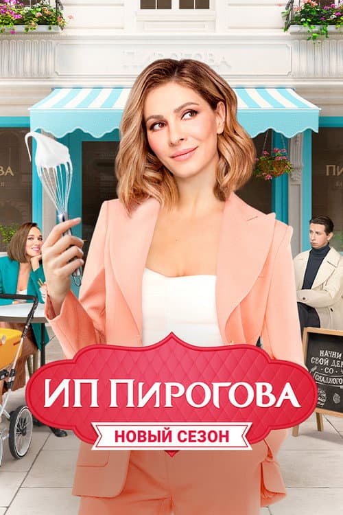 Ms. Sweet Season 3 poster