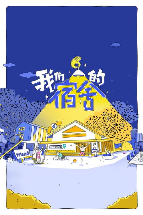 Our Dormitories Season 1 poster