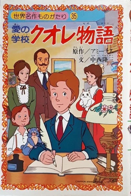 The Story of Cuore, School of Love Season 1 poster
