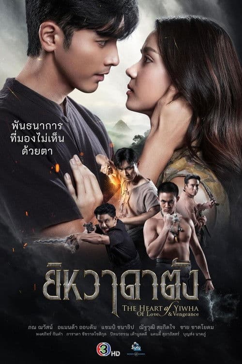 The Heart of Yiwha: Of Love & Vengeance Season 1 poster