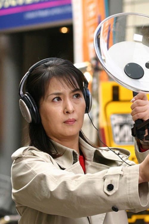 音の犯罪捜査官 響奈津子 Season 1 poster