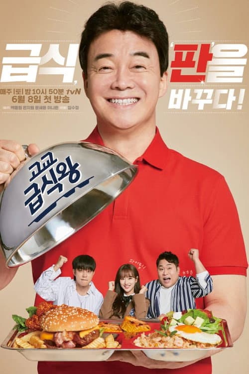 High School Lunch Cook-off Season 1 poster