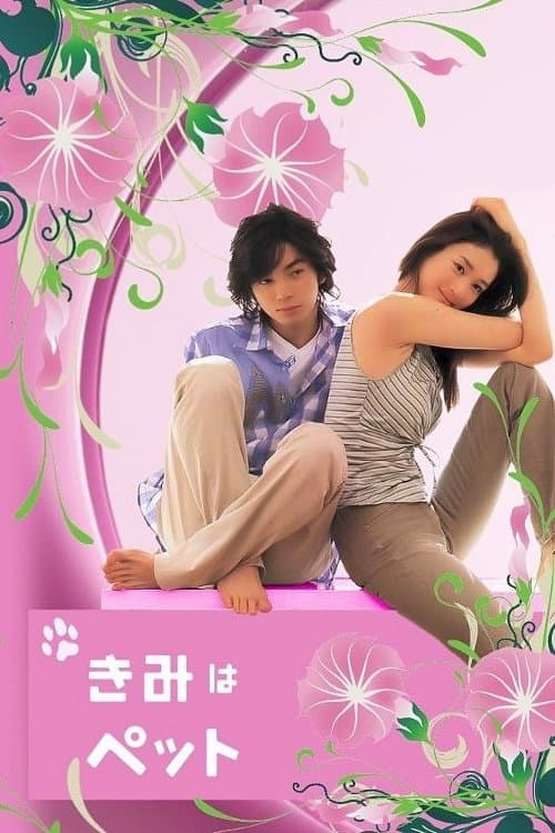 You're My Pet Season 1 poster