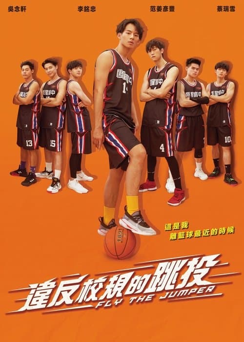 Fly the Jumper Season 1 poster
