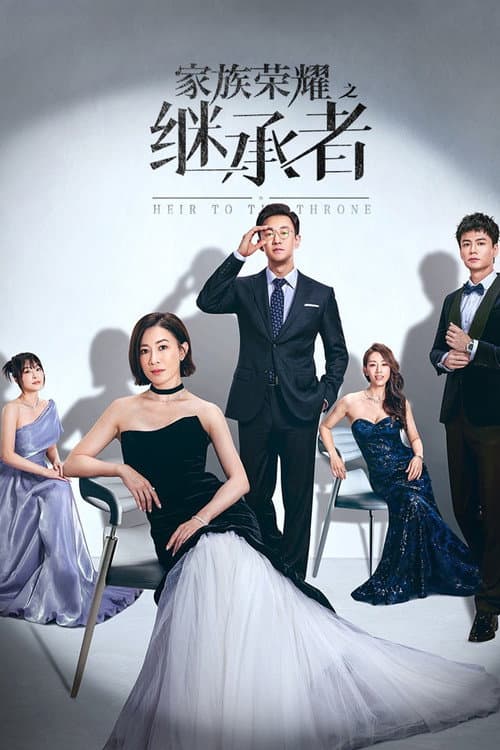 Modern Dynasty Season 2 poster
