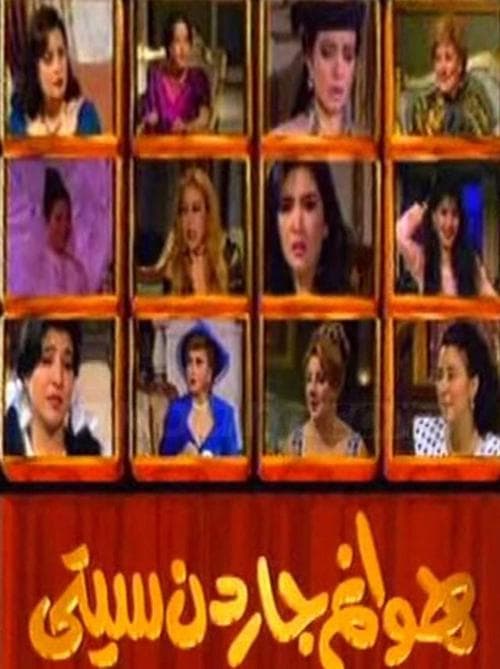 Garden city ladies Season 2 poster