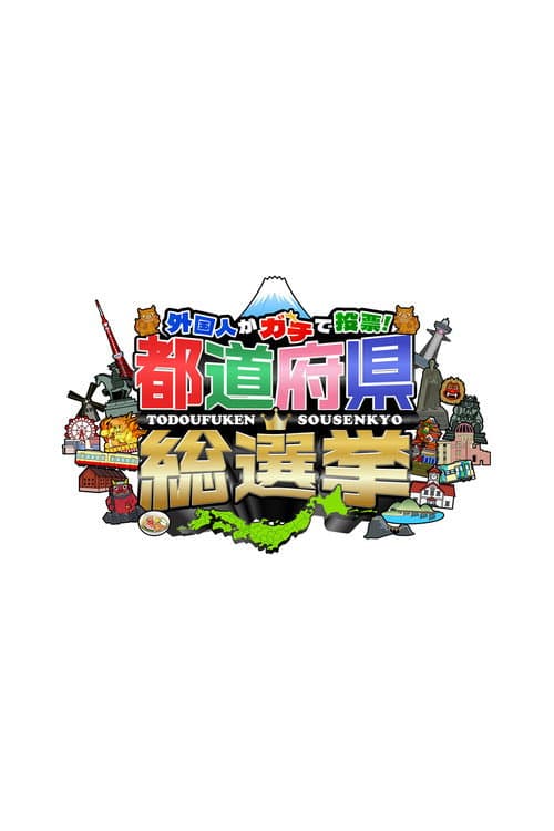 Marumaru Sousenkyo Series Season 1 poster