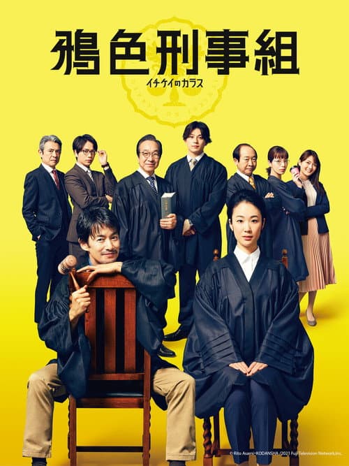 Ichikei's Crow Season 1 poster