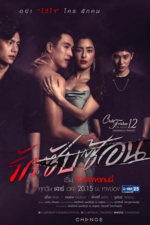Club Friday Season 12: Uncharted Love Complicated Love poster