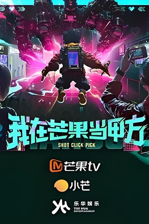 Shot Click Pick Season 1 poster