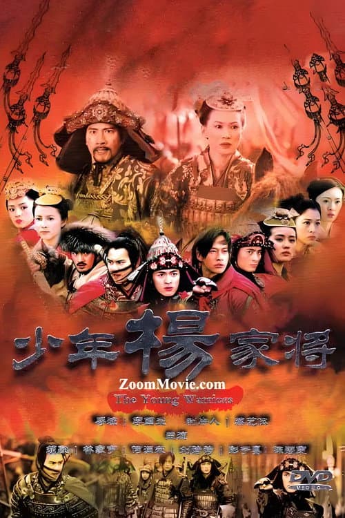 The Young Warriors Season 1 poster