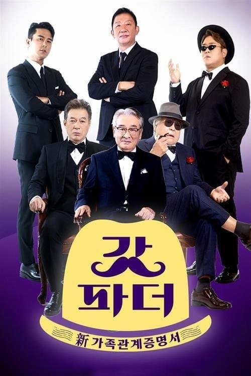Godfather Season 1 poster