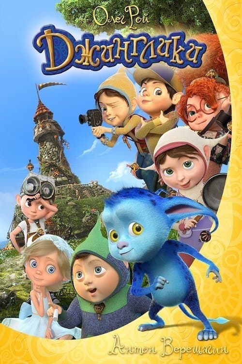 JingleKids Season 1 poster