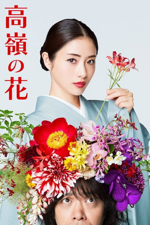 Born to be a Flower Season 1 poster