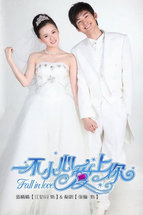 Fall In Love Season 1 poster