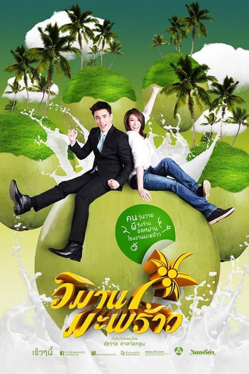 Coconut Paradise Season 1 poster