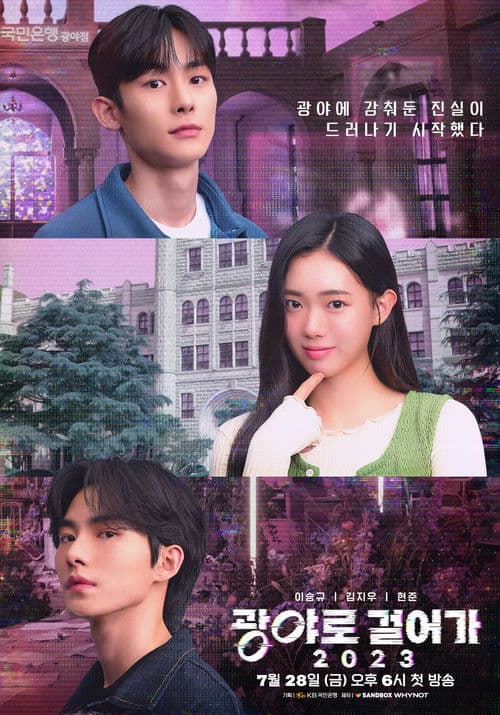 Walk to Kwangya Season 2 poster