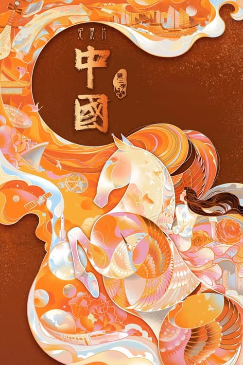China Season 2 poster