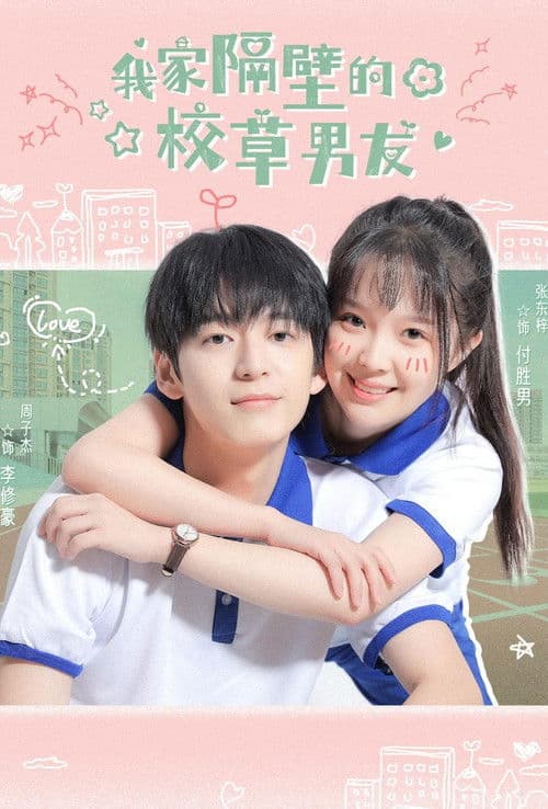 My School Hunk Boyfriend Next Door Season 1 poster
