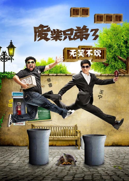 Two Idiots Season 3 poster