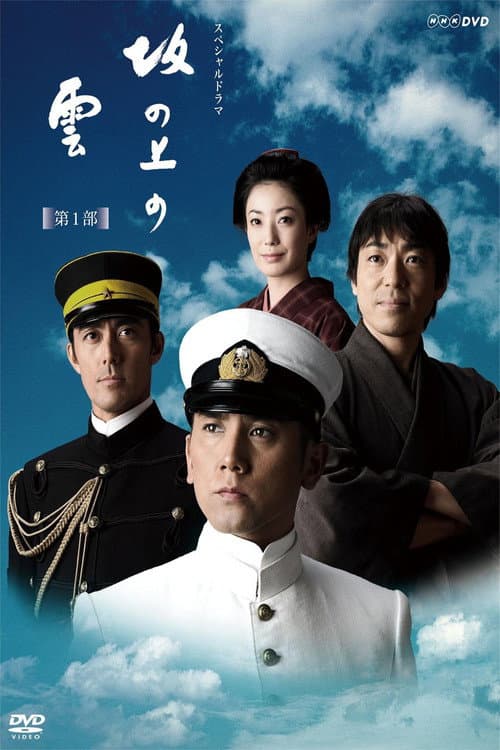 Clouds Over the Hill Season 01 poster
