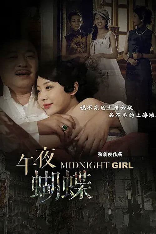 Midnight Girl Season 1 poster
