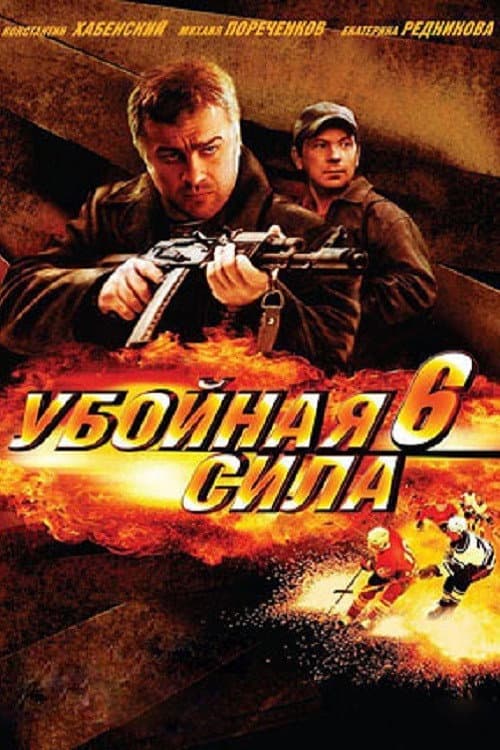 Killing Power Season 6 poster