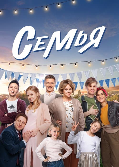 Family Season 1 poster