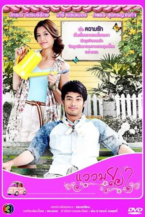 Wishbone Flower Season 1 poster