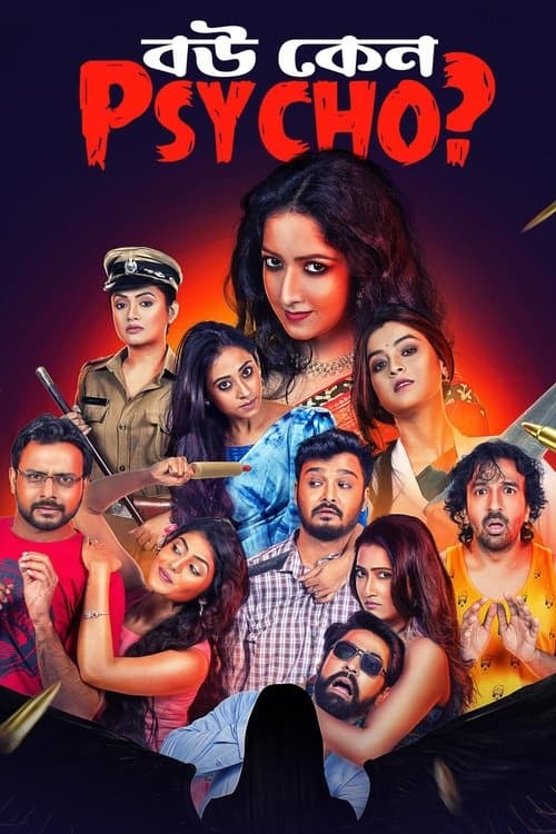 Bou Keno Psycho Season 1 poster