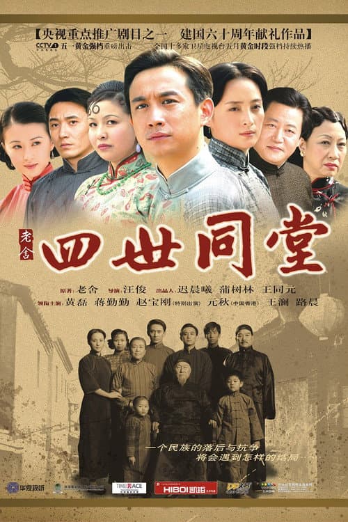 Four Generations Under One Roof Season 1 poster