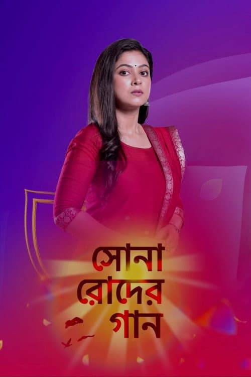 Sona Roder Gaan Season 1 poster