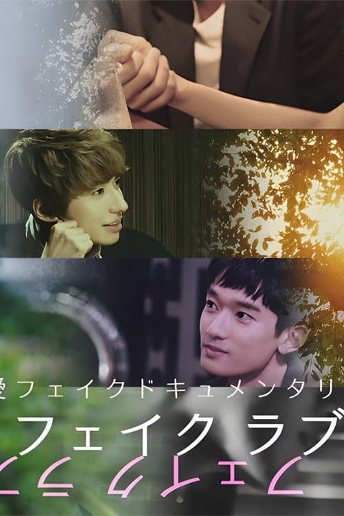 Fake Love Season 1 poster
