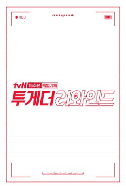 Together Rewind Season 1 poster